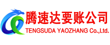 苏州要账公司